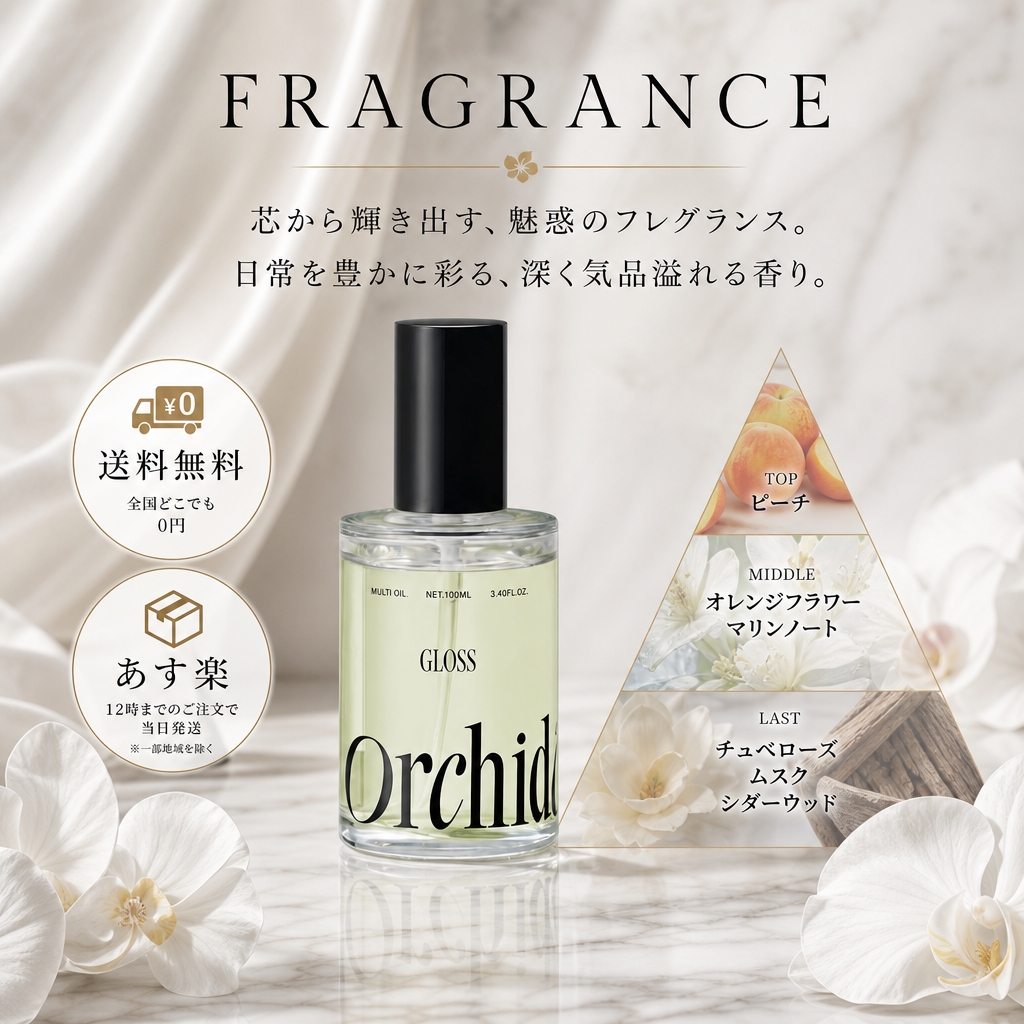 Maison Orchidée グロスオイル フレグランス