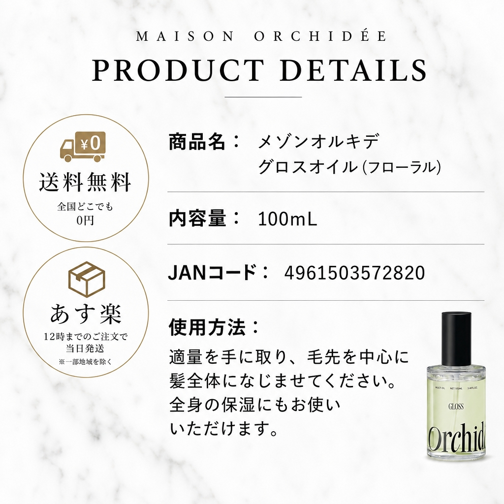Maison Orchidée グロスオイル プロダクトディテール